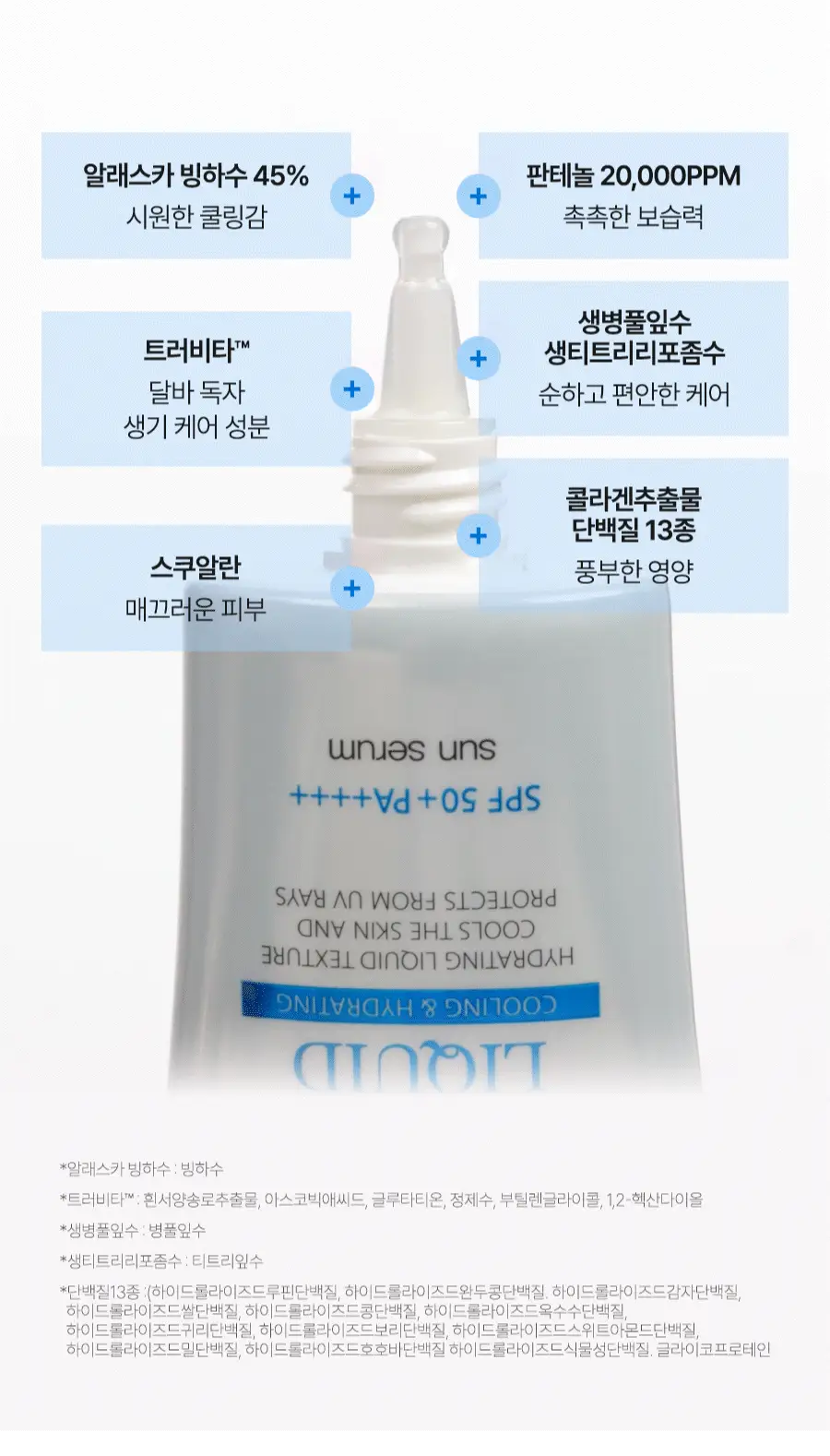 [수분장벽 선크림/2개입] 달바 판테놀 리퀴드 선세럼 듀오 기획 (50ml+50ml) 상세페이지 25
